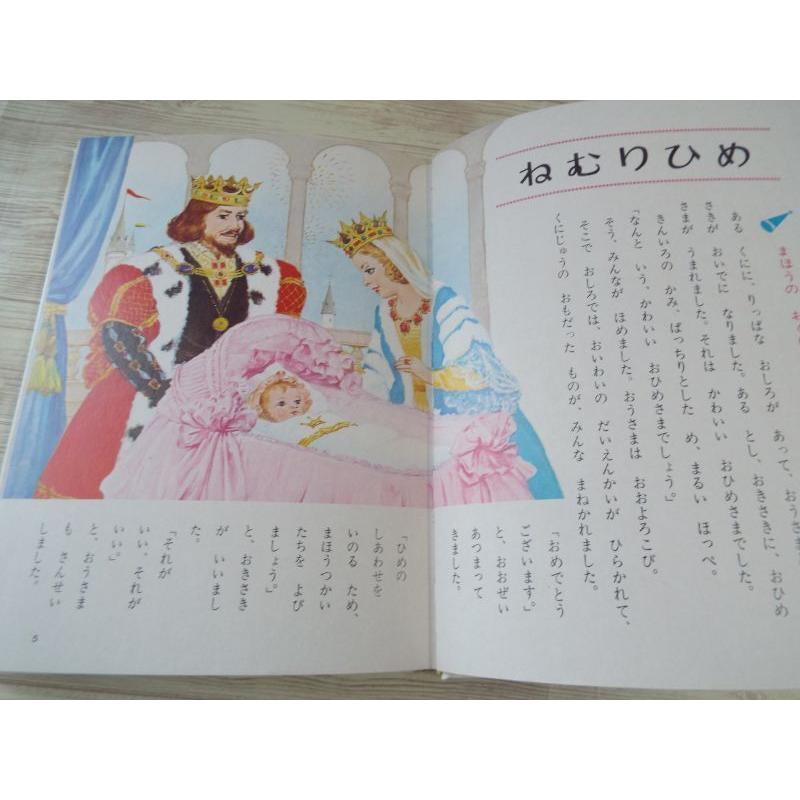 世界の童話2 グリムの童話(函あり・昭和45年重版)(訳アリ 世界の童話2 グリムの童話(函あり・昭和45年重版)(訳アリ