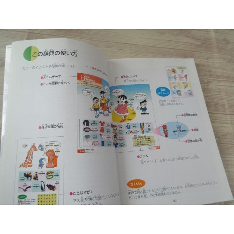 学習マンガ[ドラえもん 英語図解辞典] 小学生向け英語参考書