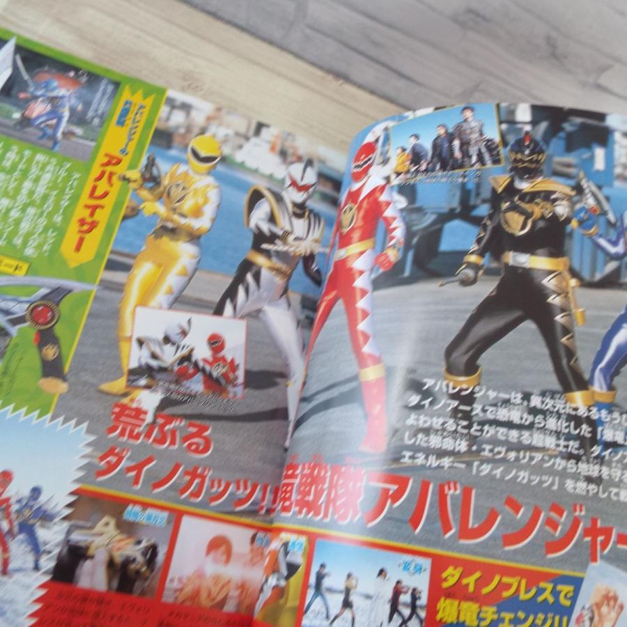 愛蔵版 爆竜戦隊アバレンジャー 超全集 小学館 : FUNFUNほうむず