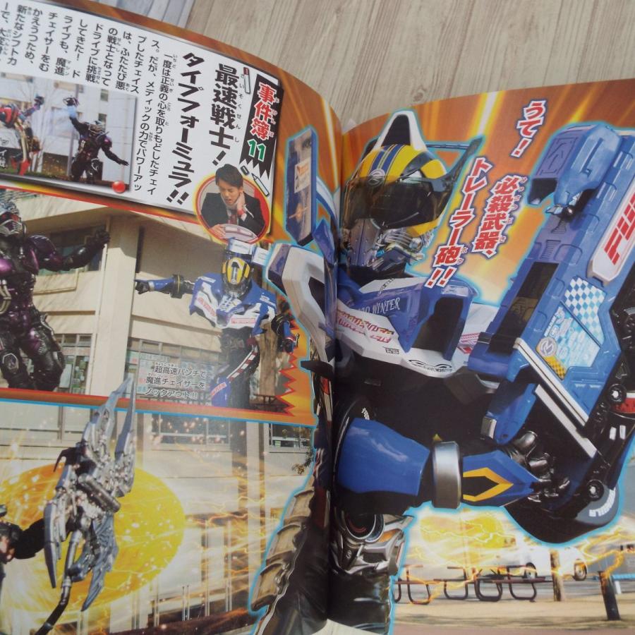 特撮系[仮面ライダードライブ 泊進ノ介の事件簿（付録付き）] 小学館の