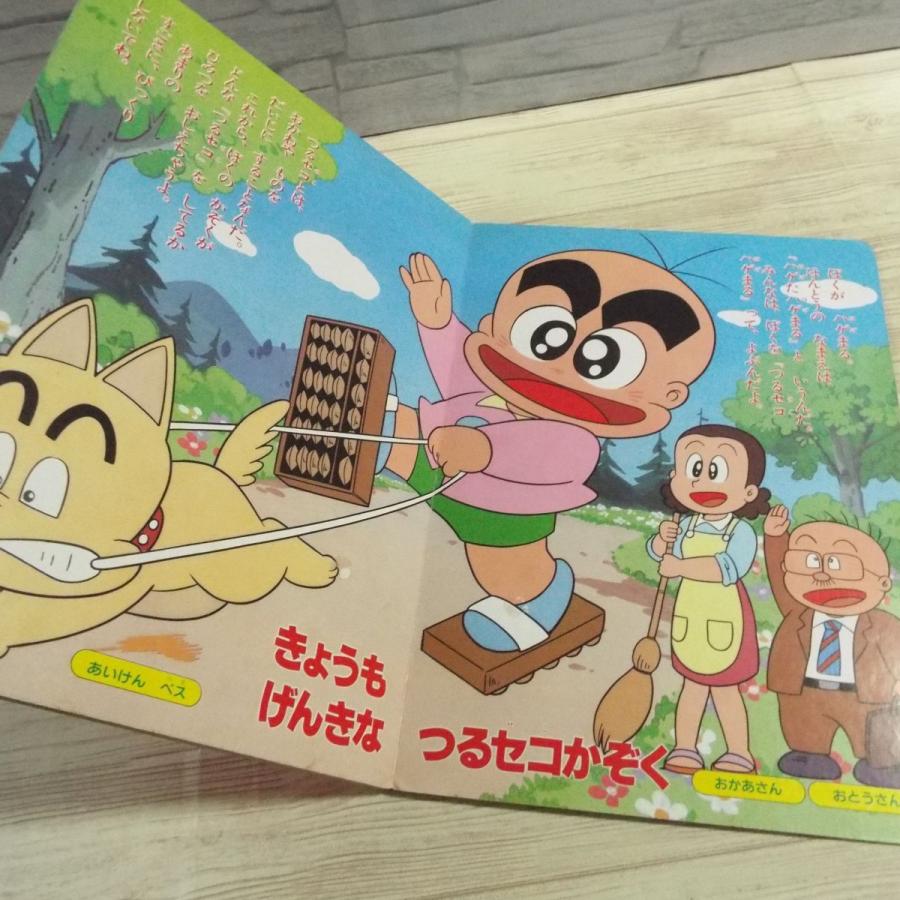 テレビ絵本[つるピカ ハゲ丸くん 2 つるセコかぞくのひみつのまき