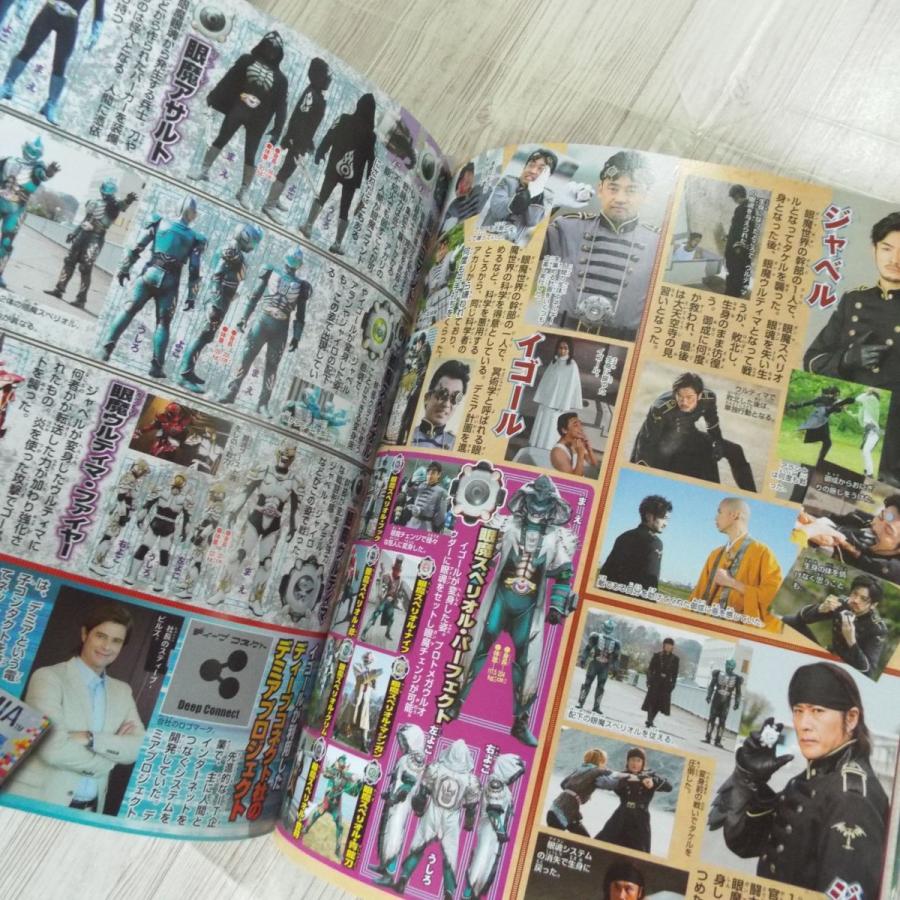 期間限定特価】特撮系[愛蔵版 仮面ライダーゴースト超全集] てれびくん 