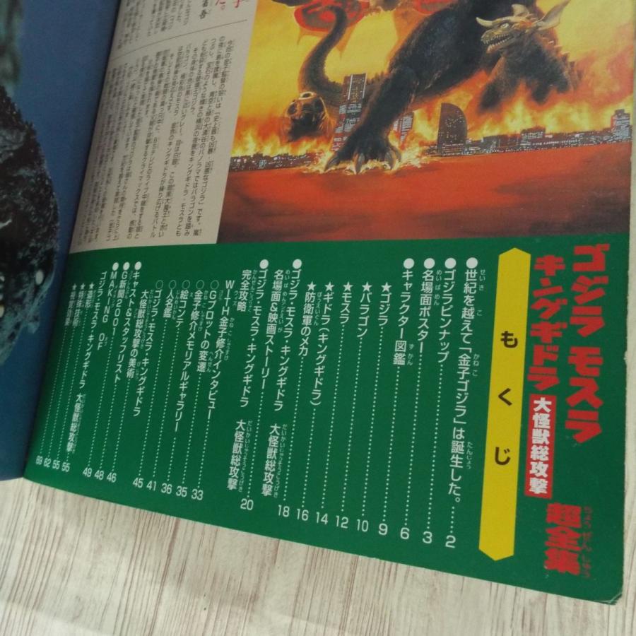 ゴジラ モスラ キングギドラ大怪獣総攻撃超全集 愛蔵版 絵本 児童書 Maquillajeenoferta Com