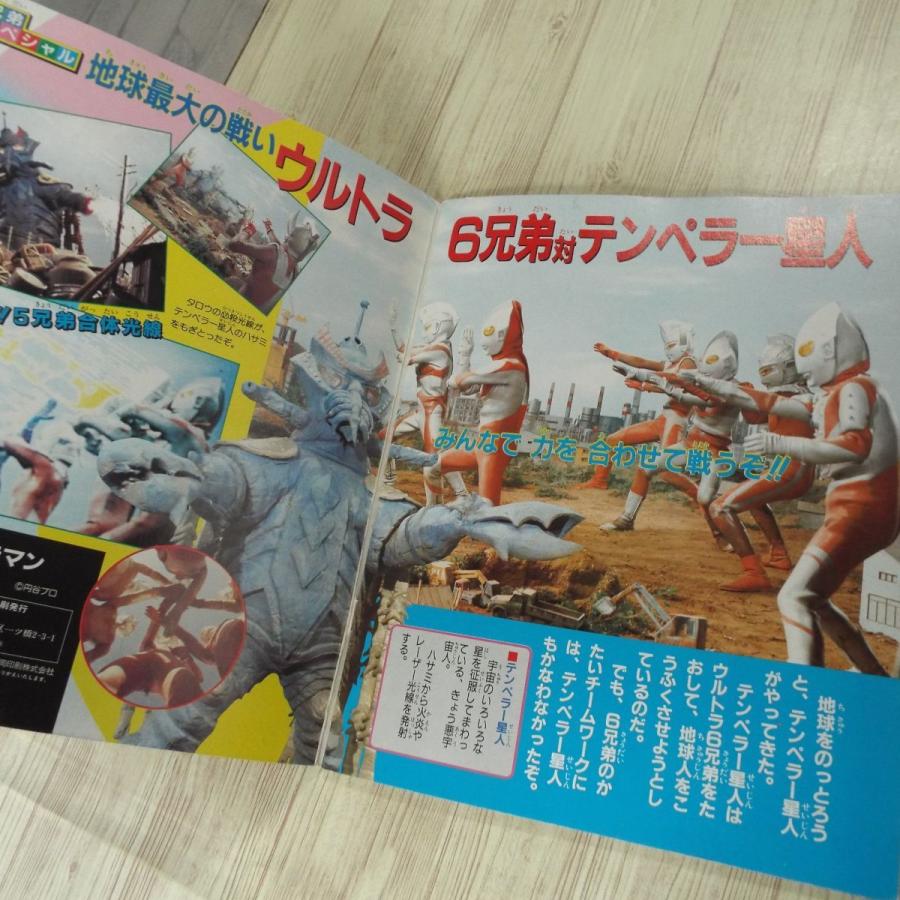 特撮系[小学館のカラーワイド ウルトラマン 戦え!ウルトラ兄弟 特撮系[小学館のカラーワイド ウルトラマン 戦え!ウルトラ兄弟