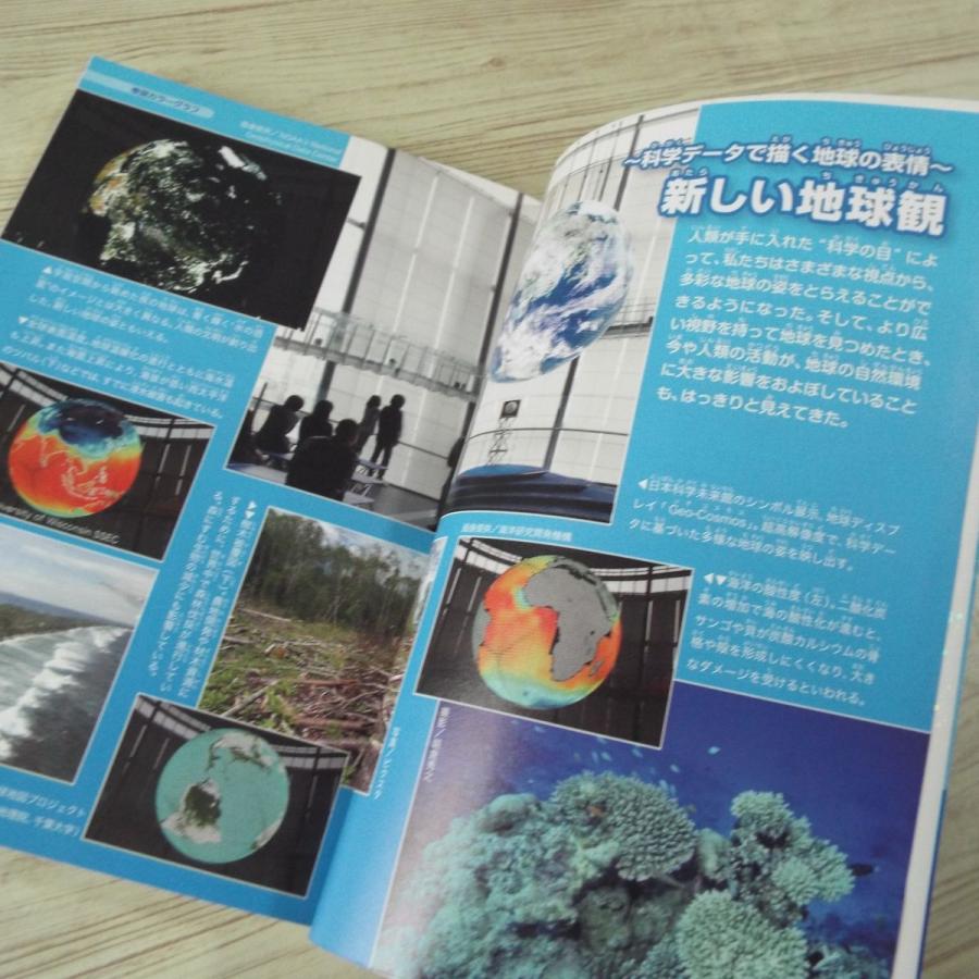 学習マンガ[ドラえもん科学ワールド 地球の不思議] 科学まんが