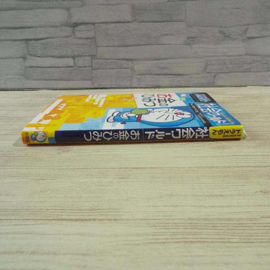 学習マンガ[ドラえもん社会ワールド お金のひみつ] 経済入門書 大人に