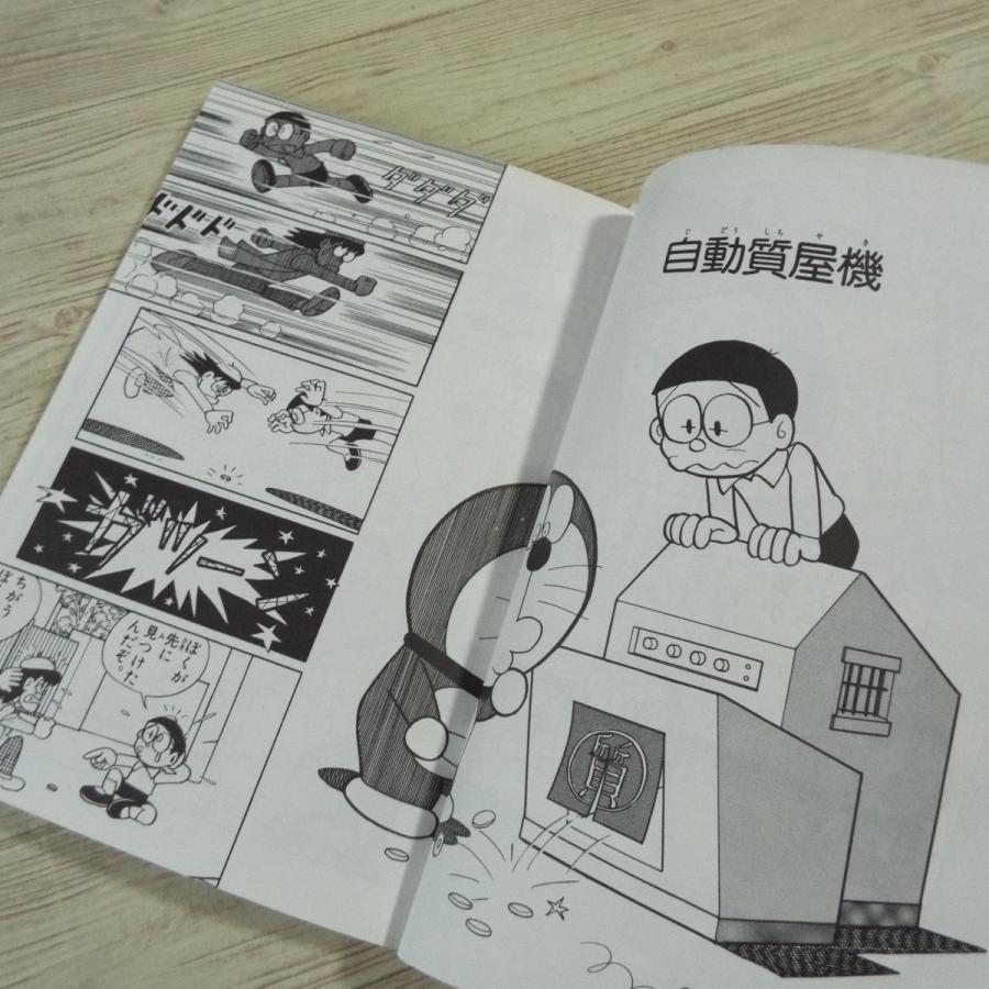 学習マンガ[ドラえもん社会ワールド お金のひみつ] 経済入門書 大人に