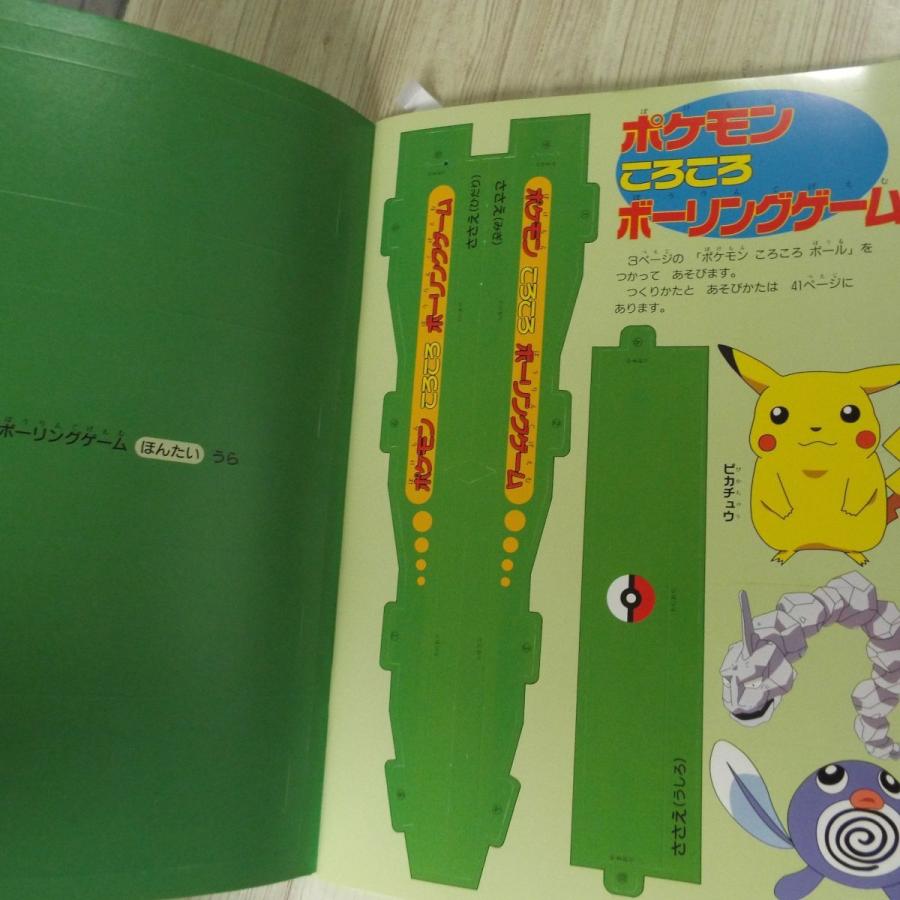 紙工作[ポケットモンスター りったいポケモン2（未作成