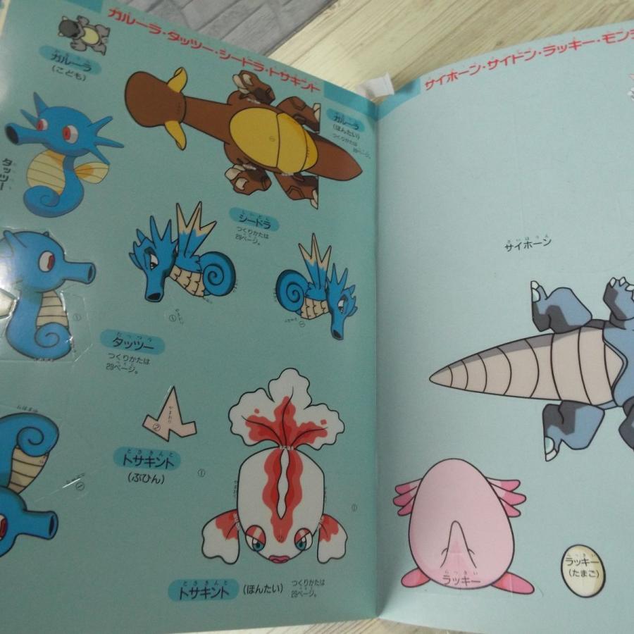 紙工作[ポケットモンスター りったいポケモン3（未作成）] 小さな