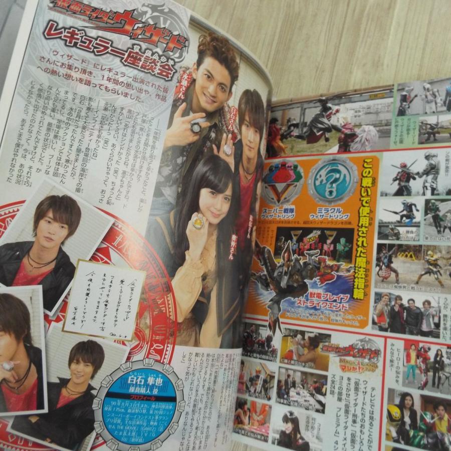 特撮系[愛蔵版 仮面ライダーウィザード超全集] てれびくんデラックス 