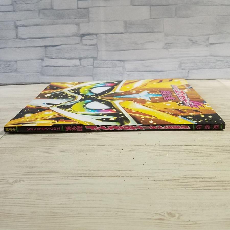 特撮系[愛蔵版 仮面ライダーエグゼイド超全集] てれびくんデラックス