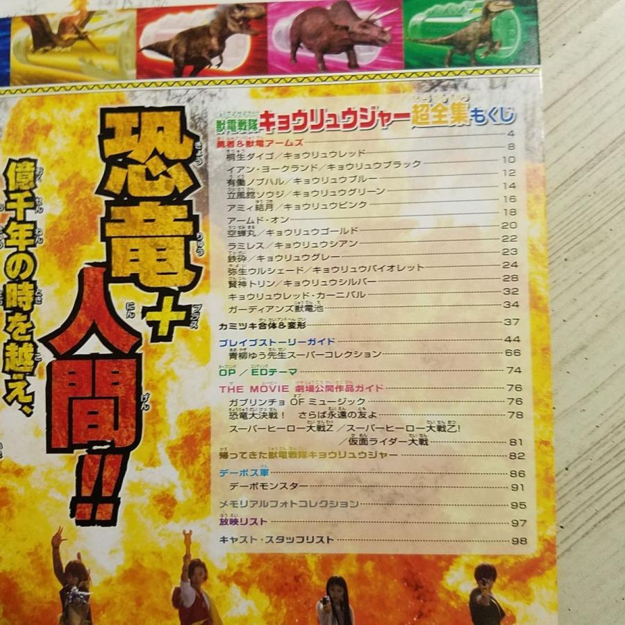 特撮系[愛蔵版 獣電戦隊キョウリュウジャー超全集] DVD特典・非売品 竜