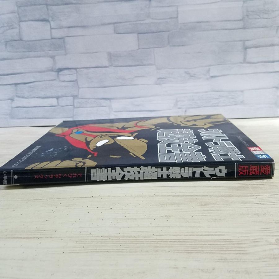 期間限定価格】特撮系[愛蔵版 ウルトラ戦士超技全書（ページ割れ有