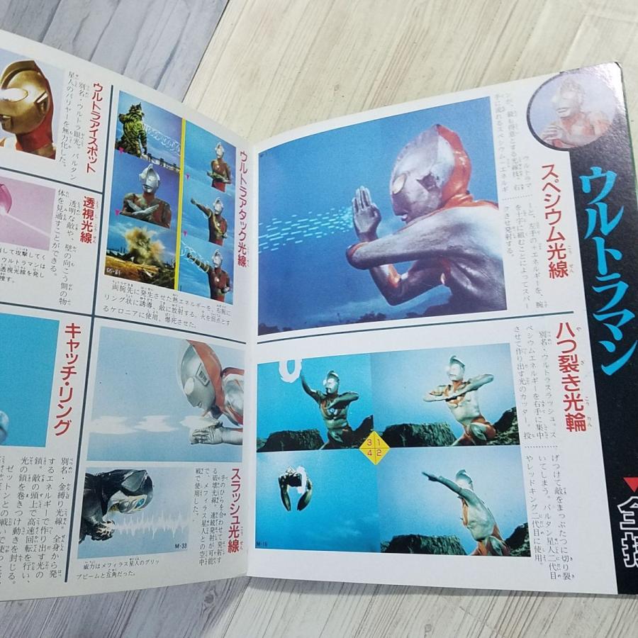 期間限定価格】特撮系[愛蔵版 ウルトラ戦士超技全書（ページ割れ有