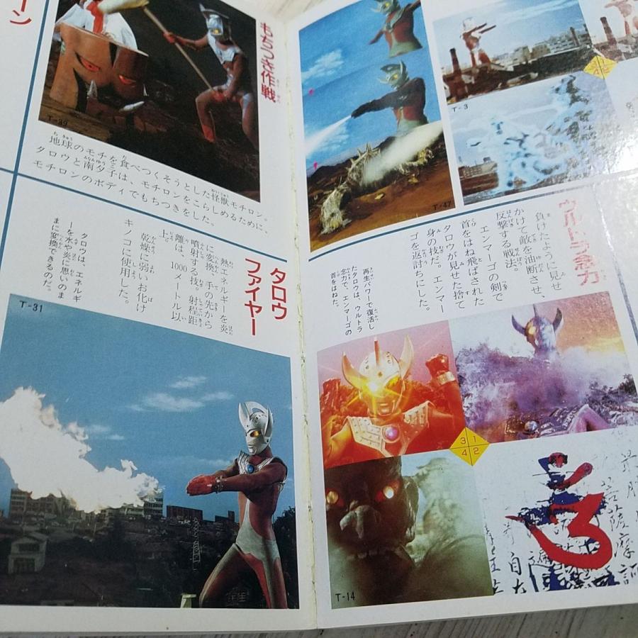 期間限定価格】特撮系[愛蔵版 ウルトラ戦士超技全書（ページ割れ有