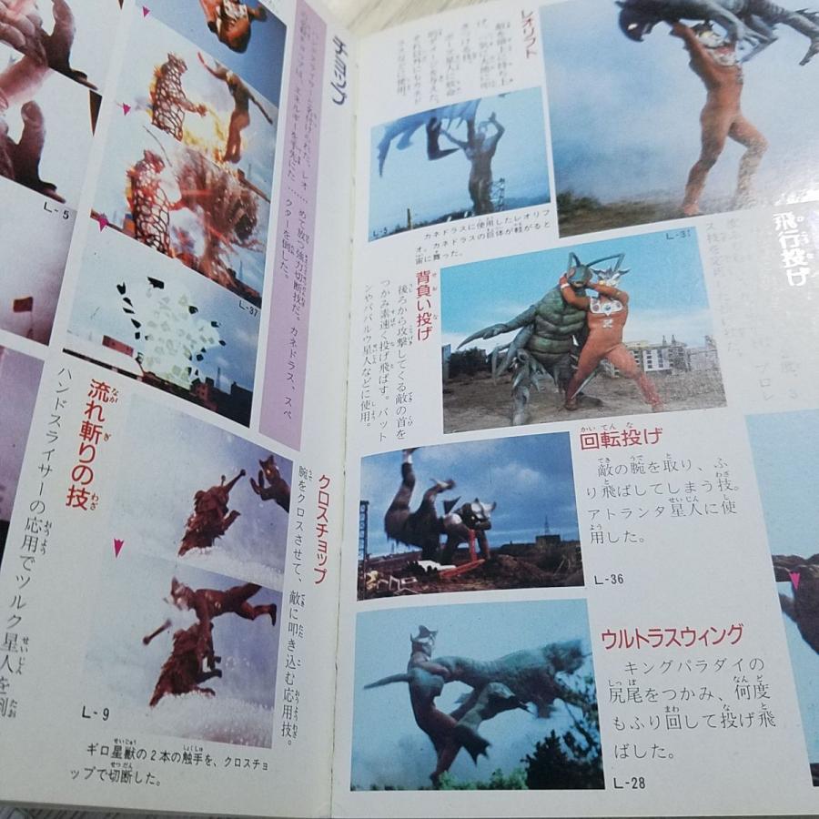 期間限定価格】特撮系[愛蔵版 ウルトラ戦士超技全書（ページ割れ有