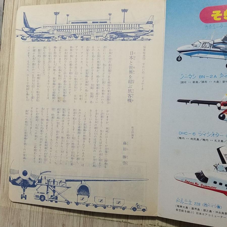 絵本[小学館の保育絵本 せかいの りょかくき(保護者向け解説 絵本[小学館の保育絵本 せかいの りょかくき(保護者向け解説