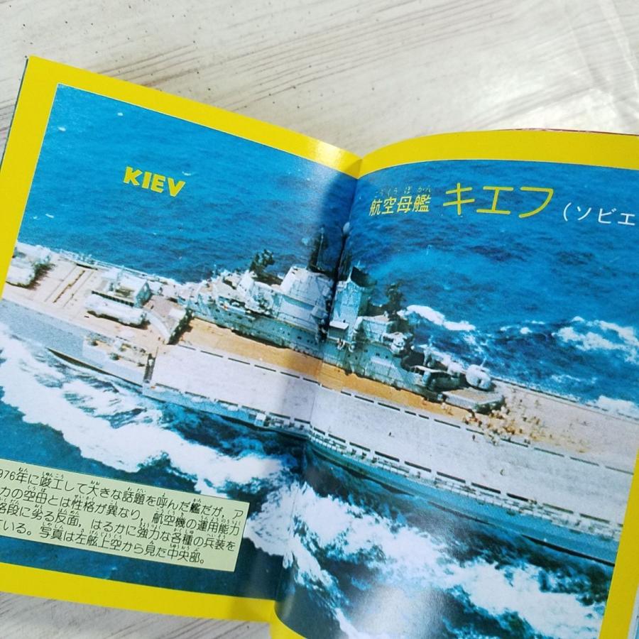 図鑑[世界の艦船全百科] 1980年5刷 オール百科 コロタン文庫 昭和
