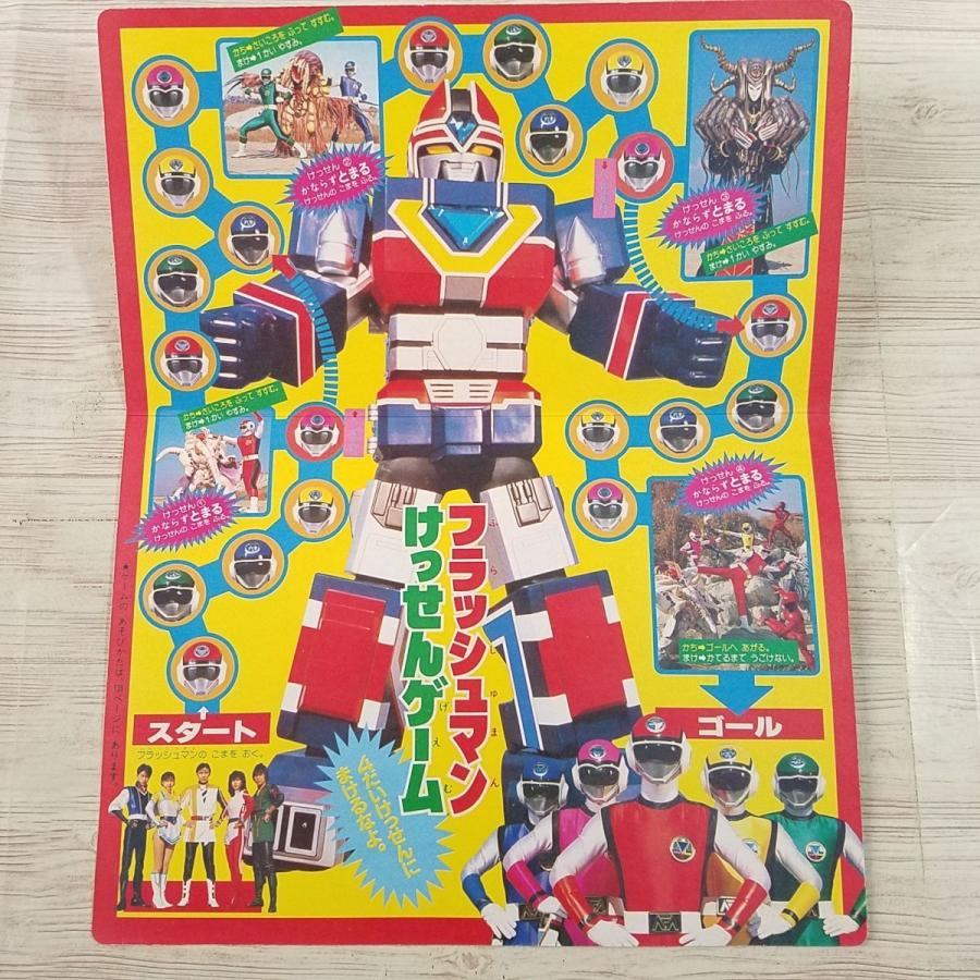 雑誌付録[ファミコンゲーム／フラッシュマンけっせんゲーム 幼稚園