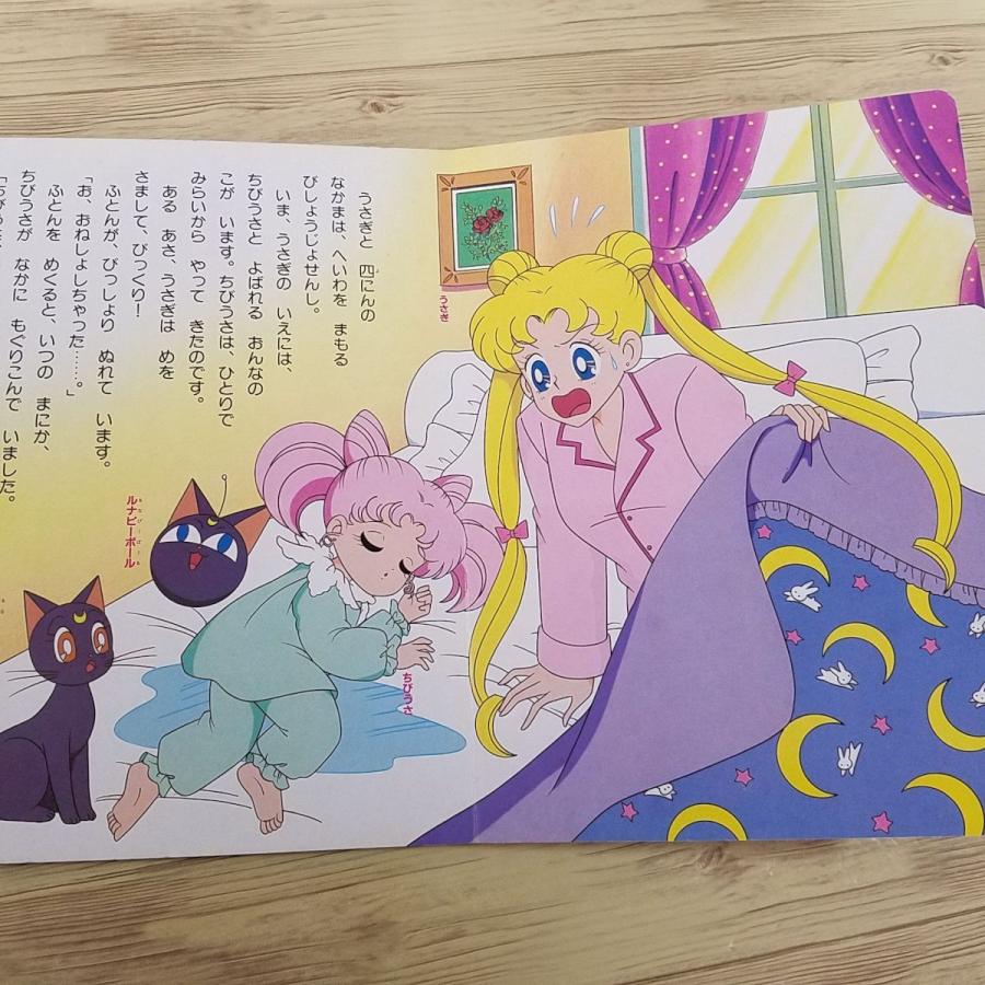 テレビ絵本[美少女戦士セーラームーンR 16 ちびうさの ひみつ] 講談社