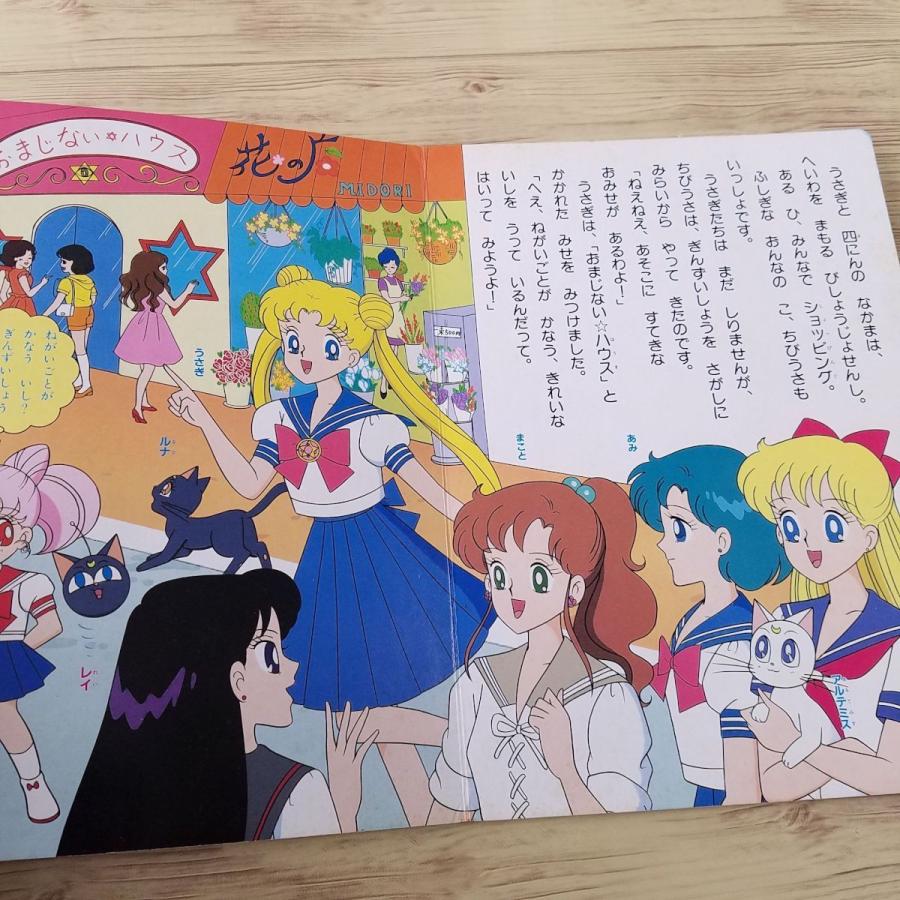 美少女戦士セーラームーン テレビ絵本　全巻セット　55冊　初版 テレビ絵本[美少女戦士セーラームーンR 15 アルテミスの おくりもの