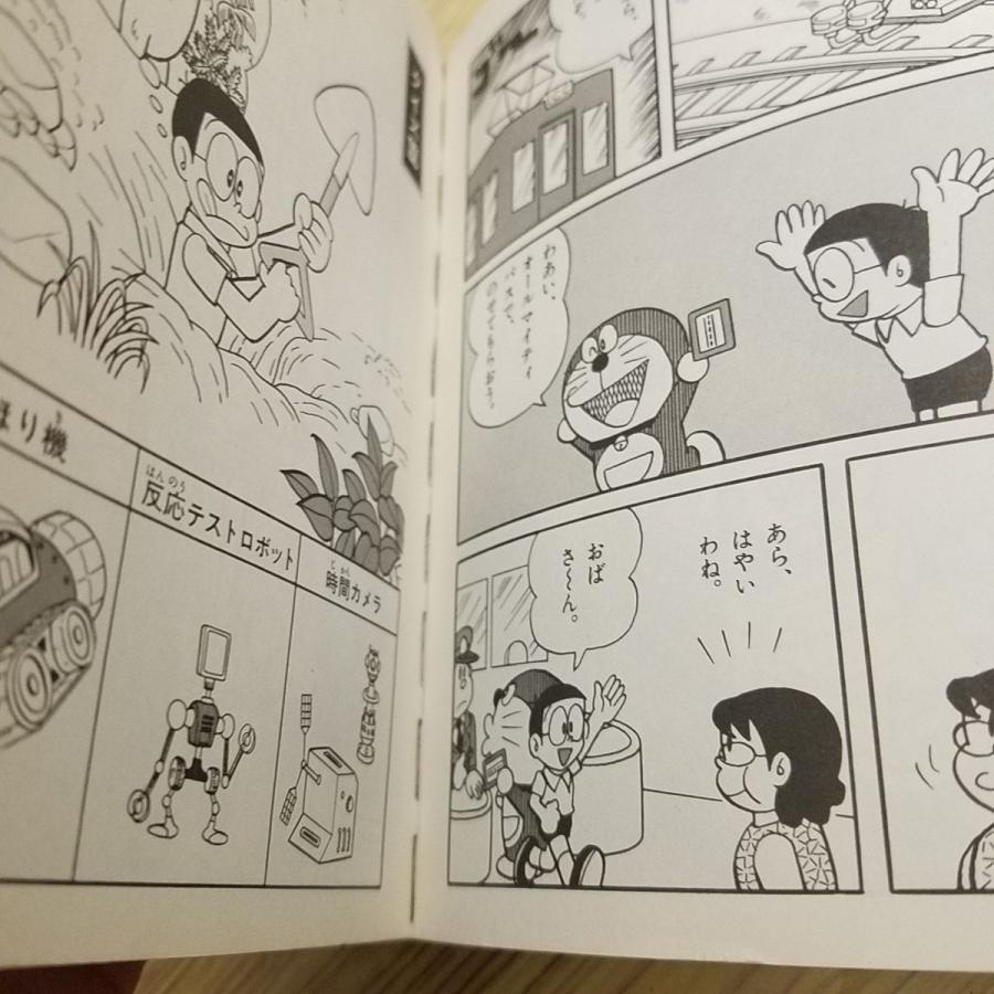 期間限定特価】マンガ関連[ドラえもんのひみつ道具クイズ（昭和56年8月
