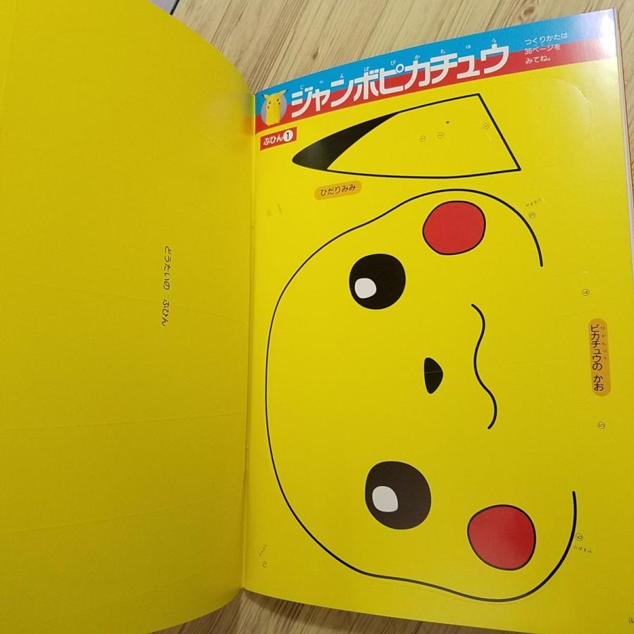 ポケモン なりきりおめんブック ポケットモンスター デッドストック 1