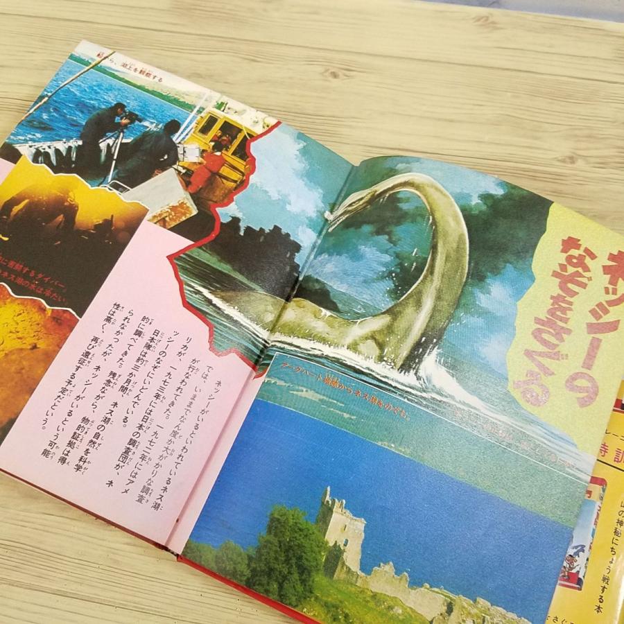 図鑑[小学館入門百科シリーズ34 世界ミステリーゾーン(昭和49年 図鑑[小学館入門百科シリーズ34 世界ミステリーゾーン(昭和49年