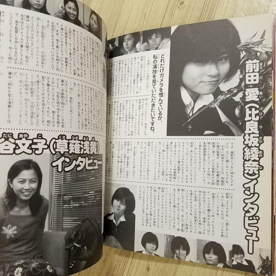 特撮系[愛蔵版 ガメラ3 邪神覚醒 超全集（ポスター欠品）] てれびくん