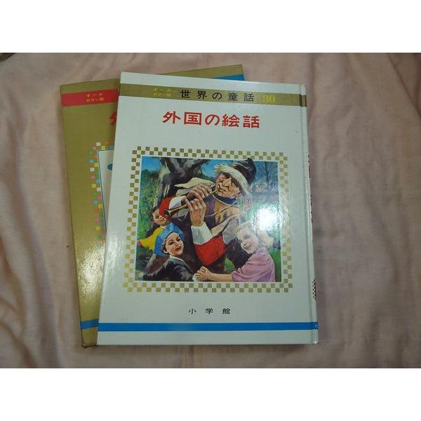 世界の童話　小学館 １巻〜30巻　ケース入り 世界の童話30 外国の絵話 小学館 : FUNFUNほうむず - 通販 - Yahoo