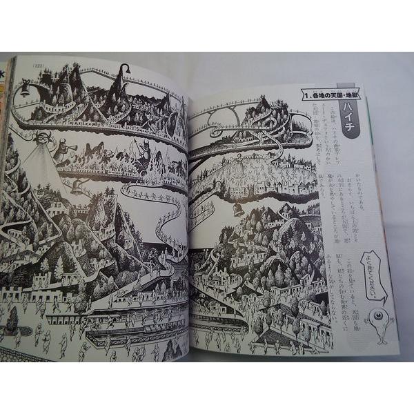 水木しげる 鬼太郎の天国と地獄 水木しげる 小学館 : FUNFUNほうむず