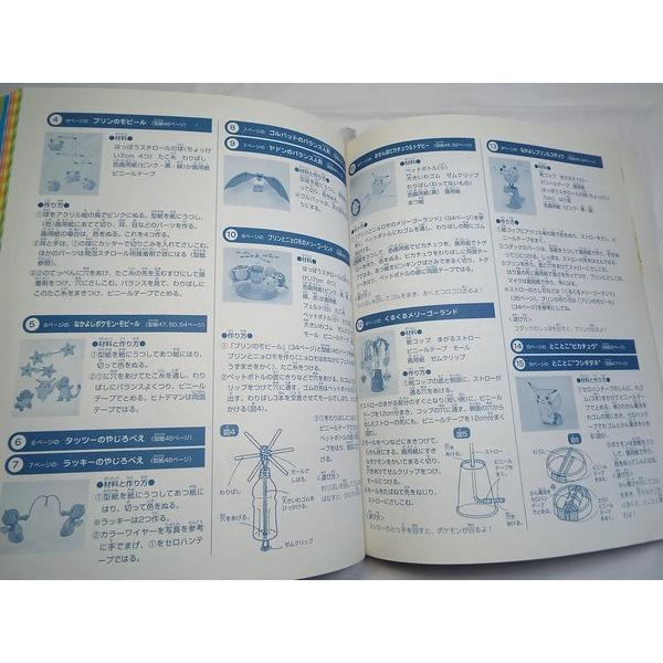 ポケットモンスター作ってあそべる工作ブックBOOK 島田明美 小学館