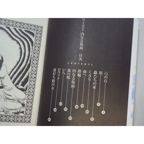 楳図かずお 内なる仮面（文庫版） 楳図かずお 小学館 : FUNFUNほうむず