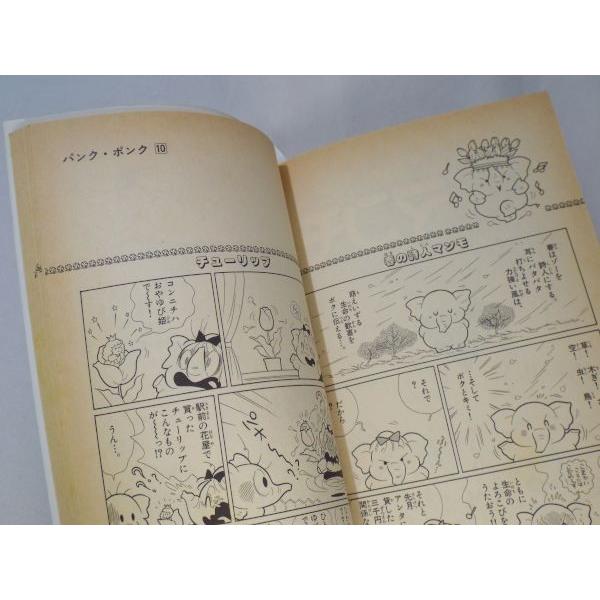 パンク・ポンク てんとう虫コミックス 10巻 たちいりハルコ パンク・ポンク てんとう虫コミックス 10巻 たちいりハルコ