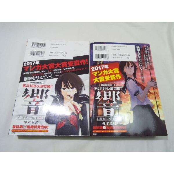 響～小説家になる方法～ コミック 1-9巻セット mxn26g8 響～小説家になる方法～ コミック 1-9巻セット |本 | 通販 | Amazon