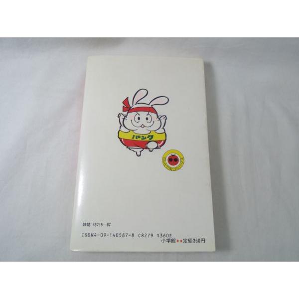 パンク・ポンク てんとう虫コミックス 7巻 たちいりハルコ パンク・ポンク てんとう虫コミックス 7巻 たちいりハルコ