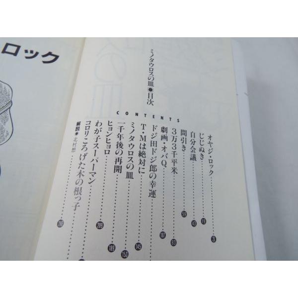 ミノタウロスの皿 藤子 F 不二雄 異色短編集 1 藤子 ｆ 不二雄 小学館 Boko0022cmx Funfunほうむず 通販 Yahoo ショッピング