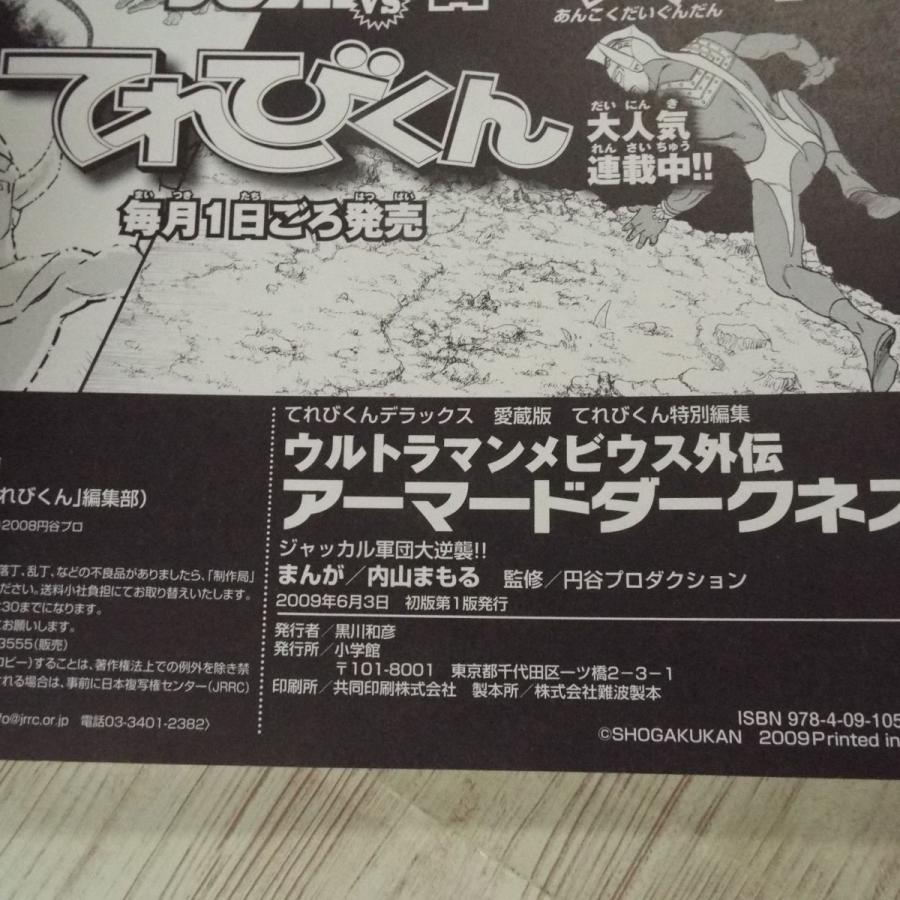 特撮系 ウルトラマンメビウス外伝 アーマードダークネス ジャッカル軍団大逆襲 付録カード 帯付き まんが 内山まもる Boko0022cmx Funfunほうむず 通販 Yahoo ショッピング