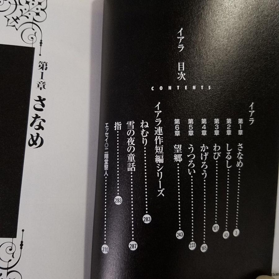 小学館『楳図かずお・イアラ　決定版』 イアラ短編シリーズ（3）内なる仮面 | 楳図かずお | マンガ | Kindle
