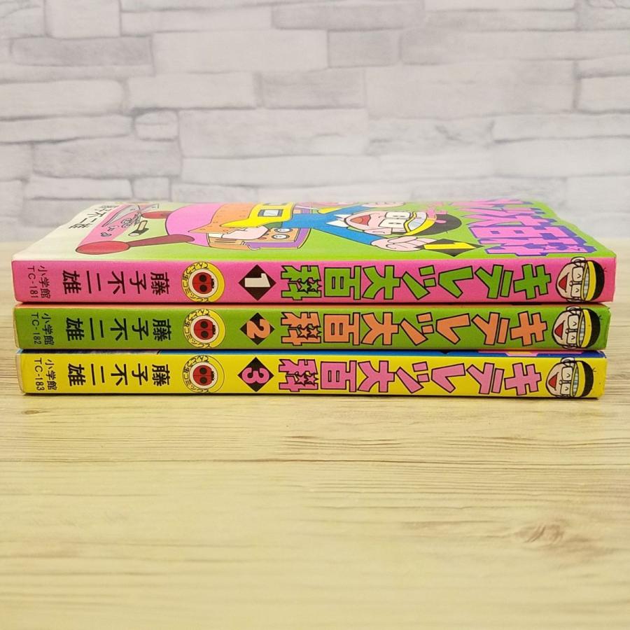 マンガ[キテレツ大百科 てんとう虫コミックス 全3巻] 完結セット