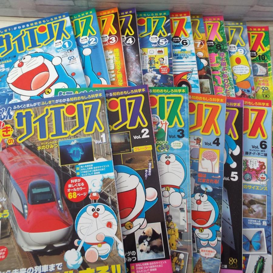 科学雑誌[ドラえもん ふしぎのサイエンス全10巻+もっと!ふしぎ 科学雑誌[ドラえもん ふしぎのサイエンス全10巻+もっと!ふしぎ