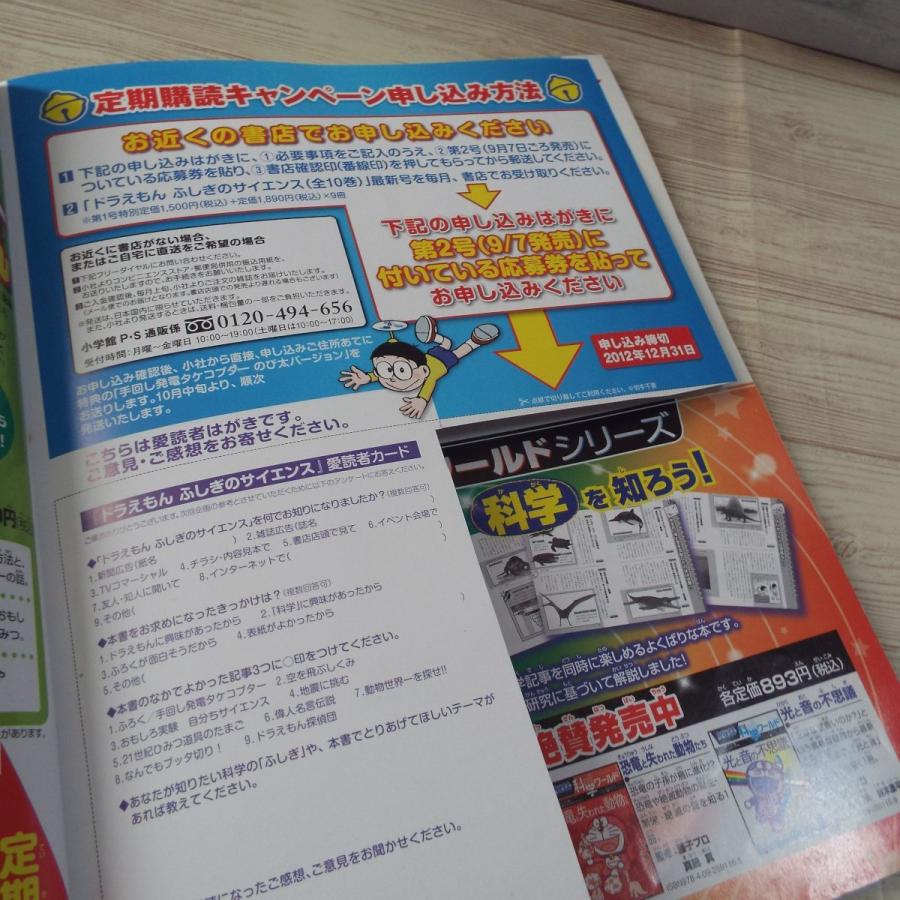 科学雑誌[ドラえもん ふしぎのサイエンス全10巻＋もっと！ふしぎの