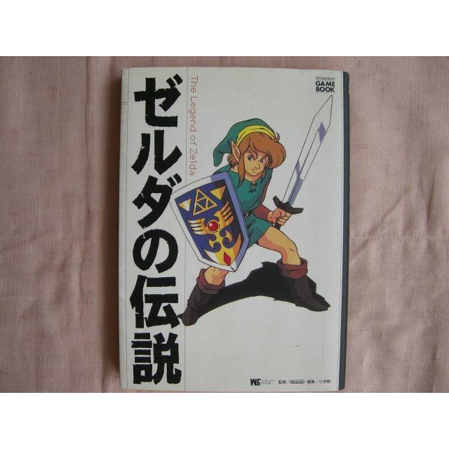 ゼルダの伝説 エムズカンパニー 小学館 : FUNFUNほうむず - 通販  