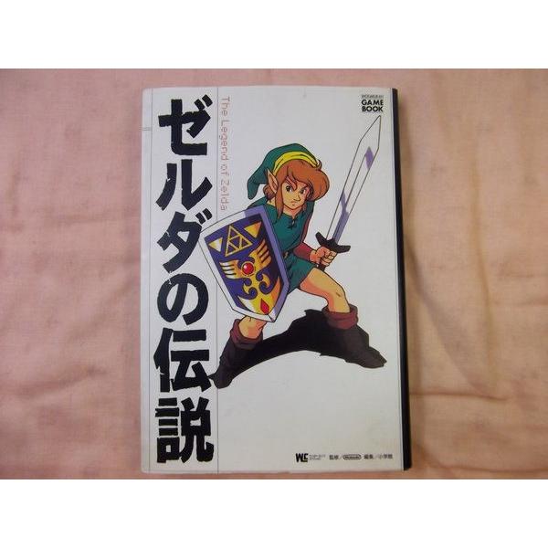 ゼルダの伝説 神々のトライフォースより エムズカンパニー 小学館