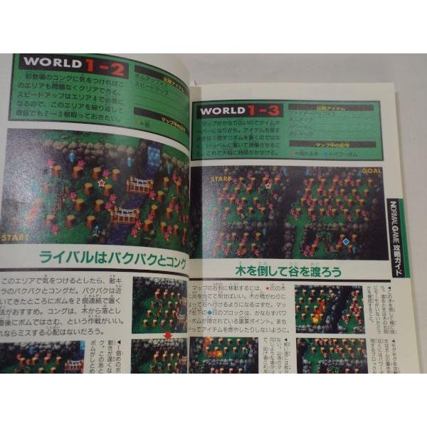 ボンバーマンワールド 公式ガイドブック コロコロコミック特別編集