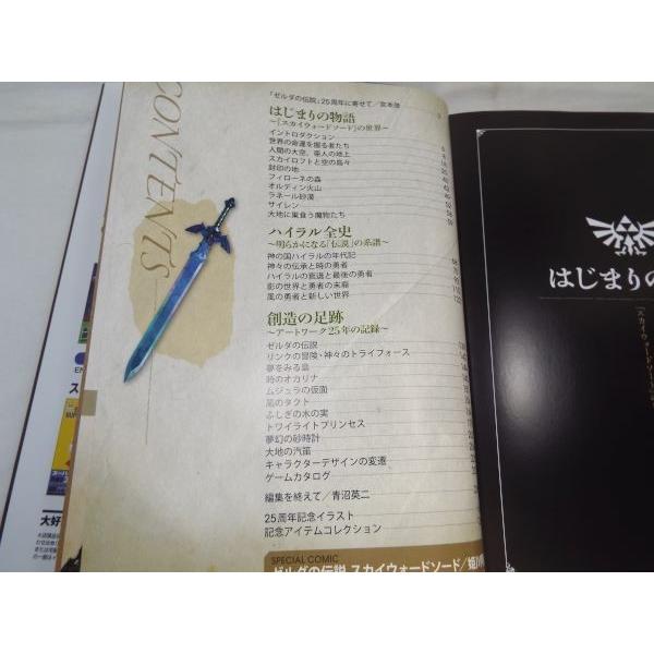 ハイラル・ヒストリア ゼルダの伝説 大全 小学館 : FUNFUNほうむず