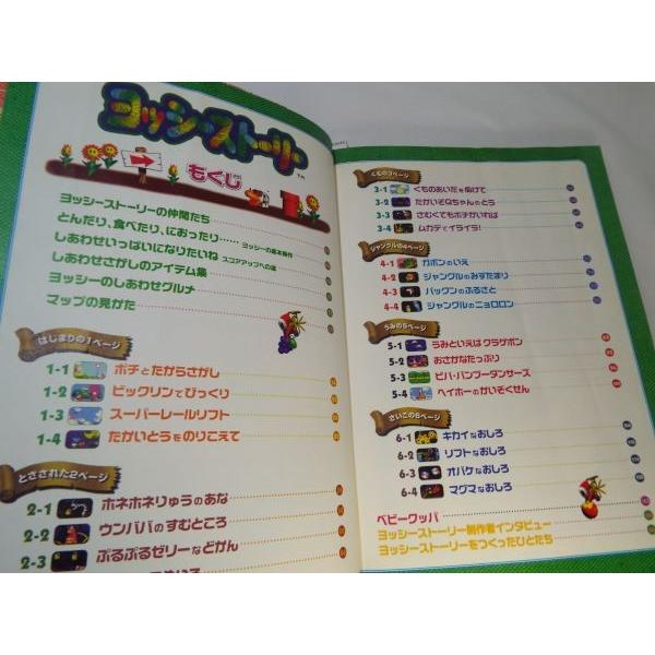 攻略本[ヨッシーストーリー 任天堂公式ガイドブック（背表紙色褪せ