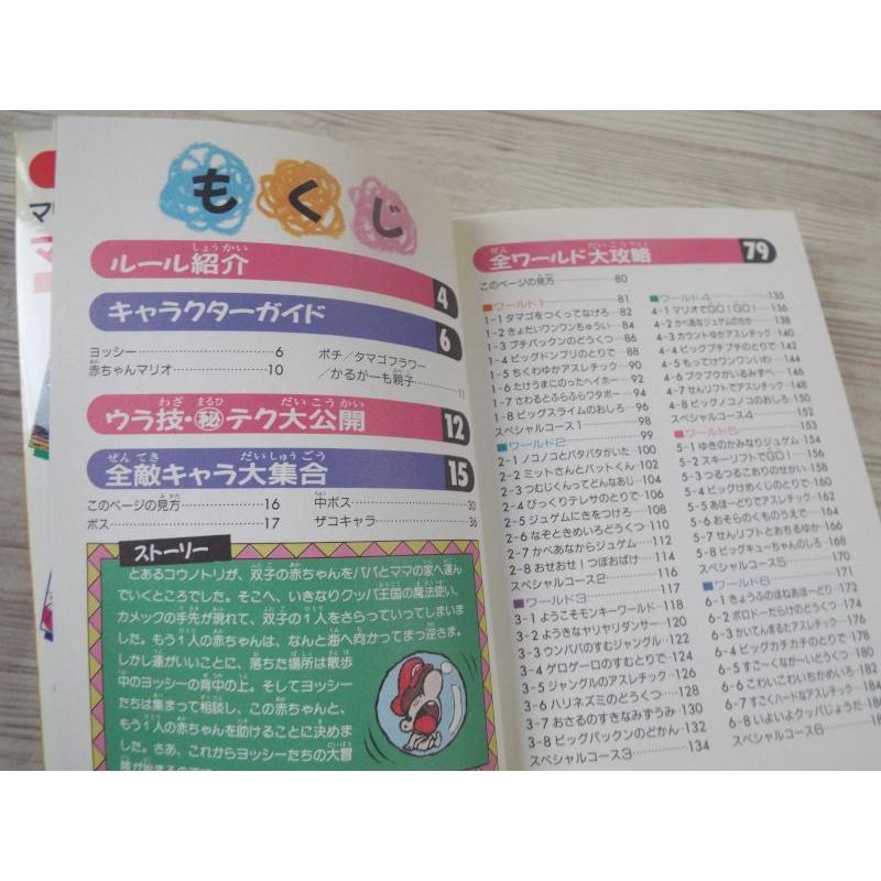 オールカラー版 スーパーマリオ ヨッシーアイランド 全百科 小学館