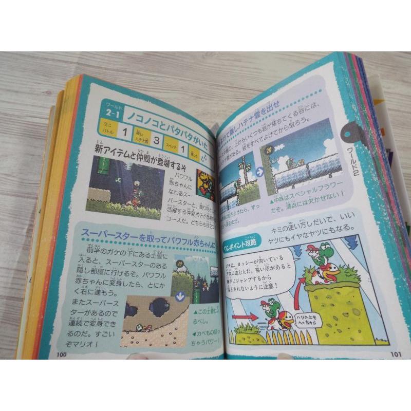オールカラー版 スーパーマリオ ヨッシーアイランド 全百科 小学館