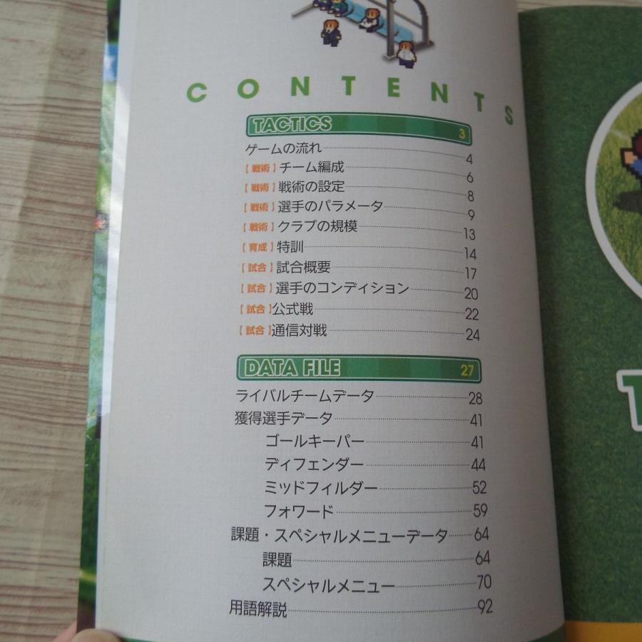 任天堂公式ガイドブック ポケットサッカーリーグ カルチョビット 